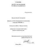 Марьясис, Дмитрий Александрович. Израиль в системе международных экономических отношений, 1985 - 2000 гг.: дис. кандидат экономических наук: 08.00.14 - Мировая экономика. Москва. 2006. 255 с.