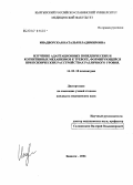 Инадворская, Наталья Владимировна. Изучение адаптационных поведенческих и когнитивных механизмов к тревоге, формирующейся при психических расстройствах различного уровня: дис. кандидат медицинских наук: 14.00.18 - Психиатрия. Бишкек. 2006. 147 с.