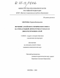 Метреева, Торкош Валерьевна. Изучение алтайского героического эпоса на уроках родной литературы в 5-9 классах школ Республики Алтай: дис. кандидат педагогических наук: 13.00.02 - Теория и методика обучения и воспитания (по областям и уровням образования). Москва. 2005. 209 с.