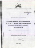 Курилкин, Павел Константинович. Изучение анализирующих способностей Ay, Ayy и Axx реакции дейтрон-протонного упругого рассеяния при энергиях 880 и 2000 МэВ: дис. кандидат физико-математических наук: 01.04.16 - Физика атомного ядра и элементарных частиц. Дубна. 2010. 93 с.