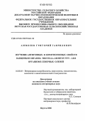 Аммосов, Григорий Гаврилович. Изучение антигенных и иммуногенных свойств вакцины из штамма Brucella abortus 75/79 - AB в организме северных оленей: дис. кандидат ветеринарных наук: 16.00.03 - Ветеринарная эпизоотология, микология с микотоксикологией и иммунология. Якутск. 2006. 133 с.