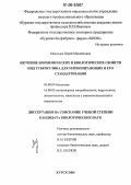 Мясоедов, Юрий Михайлович. Изучение биохимических и биологических свойств ППД туберкулина для млекопитающих и его стандартизация: дис. кандидат биологических наук: 03.00.04 - Биохимия. Курск. 2006. 129 с.