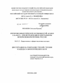 Рязанова, Светлана Юрьевна. Изучение биологических особенностей Acorus Calamus L. при интродукции в Центральном Нечерноземном регионе России: дис. кандидат биологических наук: 06.01.13 - Лекарственные и эфирно-масличные культуры. Москва. 2009. 149 с.