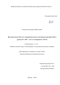 Рамакоти Екатерина Николаевна. Изучение бозона Хиггса Стандартной модели в механизме рождения VBF в распаде H→WW*→ℓνℓν в эксперименте ATLAS: дис. кандидат наук: 00.00.00 - Другие cпециальности. ФГБУ «Национальный исследовательский центр «Курчатовский институт». 2024. 92 с.