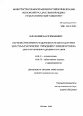Караханян, Ваагн Теванович. Изучение эффективности деятельности негосударственных стоматологических учреждений с позиций организации и управления кадровым составом: дис. : 14.00.21 - Стоматология. Москва. 2005. 124 с.