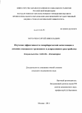 Мухачев, Сергей Николаевич. Изучение эффективности гипербарической оксигенации в лечении смешанного тревожного и депрессивного расстройства: дис. кандидат медицинских наук: 14.01.06 - Психиатрия. Москва. 2011. 133 с.