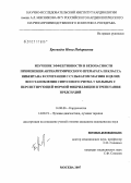 Брегвадзе, Инна Нодариевна. Изучение эффективности и безопасности применения антиаритмического препарата III класса нибентана в сочетании с сульфатом магния в целях восстановления синусового ритма у больных с персистирующей форм: дис. кандидат медицинских наук: 14.00.06 - Кардиология. Москва. 2007. 120 с.