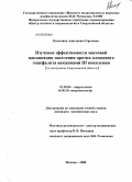 Килячина, Анастасия Сергеевна. Изучение эффективности массовой вакцинации населения против клещевого энцефалита вакцинами III поколения (по материалам Свердловской области): дис. кандидат медицинских наук: 03.00.06 - Вирусология. Москва. 2008. 148 с.