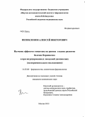 Непоклонов, Алексей Викторович. Изучение эффектов гимантана на ранних стадиях развития болезни Паркинсона и при индуцированных леводопой дискинезиях (экспериментальное исследование): дис. кандидат медицинских наук: 14.03.06 - Фармакология, клиническая фармакология. Москва. 2013. 128 с.