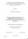 Попова, Ольга Александровна. Изучение эффектов мексидола и его комбинации с гимантаном при экспериментальном паркинсоническом синдроме: дис. кандидат биологических наук: 14.00.25 - Фармакология, клиническая фармакология. Москва. 2009. 122 с.