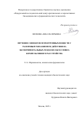 Волкова Анна Валерьевна. Изучение эффектов психотропных веществ с различным механизмом действия на экспериментальных моделях обсессивно-компульсивного расстройства: дис. кандидат наук: 00.00.00 - Другие cпециальности. «Федеральный исследовательский центр оригинальных и перспективных биомедицинских и фармацевтических технологий». 2025. 112 с.