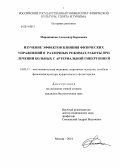Мирошников, Александр Борисович. Изучение эффектов влияния физических упражнений в различных режимах работы при лечении больных с артериальной гипертонией: дис. кандидат наук: 14.03.11 - Восстановительная медицина, спортивная медицина, лечебная физкультура, курортология и физиотерапия. Москва. 2014. 114 с.