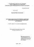 Брусник, Максим Сергеевич. Изучение эндотелиопротективного действия ацетилизочистозида и его комбинации с эналаприлом: дис. кандидат медицинских наук: 14.03.06 - Фармакология, клиническая фармакология. Старая Купавна. 2010. 124 с.