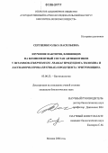 Сергиенко, Ольга Васильевна. Изучение факторов, влияющих на компонентный состав антибиотиков у штаммов Streptomyces fradiae продуцента тилозина и Saccharopolyspora erythraea продуцента эритромицина: дис. кандидат биологических наук: 03.00.23 - Биотехнология. Москва. 2006. 137 с.