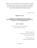 Бабаева Гулалек. Изучение фармакокинетики и механизмов цитотоксического действия L-лизин-α-оксидазы из Trichoderma cf. aureoviride Rifai BKMF-4268D: дис. кандидат наук: 03.01.04 - Биохимия. ФГАОУ ВО «Российский университет дружбы народов». 2022. 118 с.