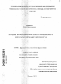Рувинов, Юлий Вячеславович. Изучение фармакокинетики нового отечественного препарата содержащего клопидогрел: дис. кандидат биологических наук: 14.03.06 - Фармакология, клиническая фармакология. Москва. 2011. 122 с.