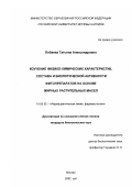 Лобаева, Татьяна Александровна. Изучение физико-химических характеристик, состава и биологической активности фитопрепаратов на основе жирных растительных масел: дис. кандидат биологических наук: 15.00.02 - Фармацевтическая химия и фармакогнозия. Москва. 2002. 200 с.