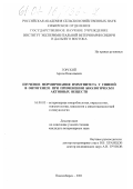 Горский, Артем Николаевич. Изучение формирования иммунитета у свиней в онтогенезе при применении биологически активных веществ: дис. кандидат ветеринарных наук: 16.00.03 - Ветеринарная эпизоотология, микология с микотоксикологией и иммунология. Новосибирск. 2001. 113 с.