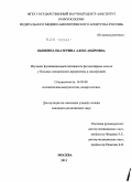 Цывкина, Екатерина Александровна. Изучение функциональной активности фагоцитарных клеток у больных атопическим дерматитом и пиодермией: дис. кандидат медицинских наук: 14.03.09 - Клиническая иммунология, аллергология. Москва. 2011. 148 с.