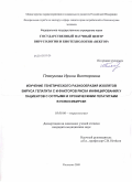 Плясунова, Ирина Викторовна. Изучение генетического разнообразия изолятов вируса гепатита С и факторов риска инфицирования у пациентов с острыми и хроническими гапатитами в Новосибирске: дис. кандидат медицинских наук: 03.00.06 - Вирусология. Кольцово. 2009. 218 с.