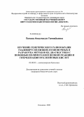 Попова, Анастасия Геннадьевна. Изучение генетического разнообразия рабдовирусов низших позвоночных и разработка методов их диагностики с помощью полимеразной цепной реакции и гибридизации нуклеиновых кислот: дис. кандидат биологических наук: 03.00.03 - Молекулярная биология. Кольцово. 2008. 135 с.