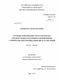 Литвинов, Сергей Сергеевич. Изучение генетической структуры народов Западного Кавказа по данным о полиморфизме Y-хромосомы, митохондриальной ДНК и Alu-инсерций: дис. кандидат биологических наук: 03.02.07 - Генетика. Уфа. 2010. 157 с.