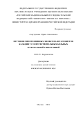 Аляутдинова, Ирина Анисимовна. Изучение гипотензивных эффектов антагонистов кальция у солечувствительных больных артериальной гипертонией: дис. кандидат наук: 14.01.05 - Кардиология. Москва. 2018. 137 с.