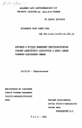 Исрафилов, Рауф Габиб оглы. Изучение и прогноз изменений гидрогеологических условий Апшеронского полуострова в целях оценки развития подтопления земель: дис. кандидат геолого-минералогических наук: 04.00.06 - Гидрогеология. Баку. 1985. 264 с.