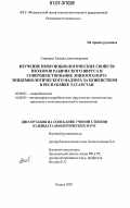 Савицкая, Татьяна Александровна. Изучение иммунобиологических свойств изолятов рабического вируса и совершенствование эпизоотолого-эпидемиологического надзора за бешенством в Республике Татарстан: дис. кандидат биологических наук: 03.00.07 - Микробиология. Казань. 2007. 164 с.
