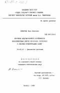 Ошмарина, Вера Ивановна. Изучение индуцированной устойчивости культивируемых клеток Nicotiana sylvestris к высоким концентрациям солей: дис. кандидат биологических наук: 03.00.12 - Физиология и биохимия растений. Москва. 1984. 140 с.