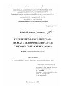 Клыков, Алексей Григорьевич. Изучение исходного материала гречихи с целью создания сортов с высоким содержанием рутина: дис. кандидат сельскохозяйственных наук: 06.01.05 - Селекция и семеноводство. Благовещенск. 2000. 159 с.