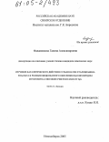 Фаддеенкова, Галина Александровна. Изучение каталитического действия сульфонатов фталоцианина кобальта в реакции жидкофазного окисления H2S кислородом и разработка способов очистки газов от H2S: дис. кандидат химических наук: 02.00.15 - Катализ. Новосибирск. 2005. 153 с.