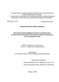 Амирова, Патимат Юнускадиевна. Изучение клинических и иммуноморфологических особенностей аденоидных вегетаций и небных миндалин у часто болеющих детей: дис. кандидат медицинских наук: 14.00.04 - Болезни уха, горла и носа. Москва. 2006. 125 с.