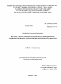 Онуфриев, Александр Борисович. Изучение клинико-эпидемиологических показателей применения съемных ортопедических конструкций при частичном отсутствии зубов: дис. кандидат медицинских наук: 14.00.21 - Стоматология. Москва. 2009. 118 с.