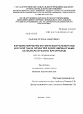 Павлов, Степан Андреевич. Изучение маркёров остеогенеза регенераторов костной ткани челюстей после имплантации остеопластических материалов: дис. кандидат медицинских наук: 14.01.14 - Стоматология. Москва. 2011. 135 с.