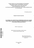 Сердюк, Татьяна Сергеевна. Изучение механизмов неспецифической модуляции возбудимости и пластичности нейронных колонок соматической коры крысы: дис. кандидат биологических наук: 03.03.01 - Физиология. Ростов-на-Дону. 2010. 170 с.