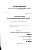 Сутулов, Александр Юрьевич. Изучение молекулярно-биологических маркеров апоптоза при увеальной меланоме: дис. кандидат медицинских наук: 03.00.25 - Гистология, цитология, клеточная биология. Рязань. 2003. 133 с.