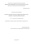 Кашлакова Анастасия Игоревна. Изучение молекулярно-генетического профиля кроветворных клеток у пациентов с острыми миелоидными лейкозами: дис. кандидат наук: 00.00.00 - Другие cпециальности. ФГБУ «Национальный медицинский исследовательский центр гематологии» Министерства здравоохранения Российской Федерации. 2025. 129 с.