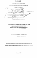 Ушакова, Нина Александровна. Изучение мутуалистических взаимодействий микроорганизмов и животных и использование микросимбионтов в биотехнологических целях: дис. доктор биологических наук: 03.00.07 - Микробиология. Москва. 2006. 278 с.