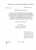 Степанова, Наталья Семеновна. Изучение нарушений портальной гемодинамики у больных хроническими диффузными заболеваниями печени, хронической сердечной недостаточностью, возможностей медикаментозной коррекции по данным кардиосовмес: дис. кандидат медицинских наук: 14.00.05 - Внутренние болезни. Смоленск. 2004. 156 с.