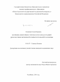 Опенкова, Елена Юрьевна. Изучение некоторых сторон патогенеза и ранней диагностики первичной открытоугольной глаукомы: дис. кандидат наук: 14.01.07 - Глазные болезни. Санкт-Петербур. 2015. 152 с.
