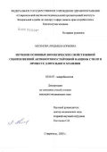 Аксенова, Людмила Юрьевна. Изучение основных биологических свойств живой сибиреязвенной антибиотикоустойчивой вакцины СТИ-ПР в процессе длительного хранения: дис. кандидат медицинских наук: 03.00.07 - Микробиология. Ростов-на-Дону. 2005. 147 с.