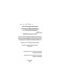 Клемятов, Александр Анатольевич. Изучение основных закономерностей флотации органических жидкостей с целью разработки технологий очистки сточных вод от нефтепродуктов и переработки растворов молибдена (VI): дис. кандидат технических наук: 05.15.08 - Обогащение полезных ископаемых. Санкт-Петербург. 2000. 163 с.