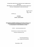 Козяева, Елена Алексеевна. Изучение основных звеньев системы гемостаза в эксперименте под влиянием экстремально ослабленного геомагнитного поля: дис. кандидат медицинских наук: 14.00.16 - Патологическая физиология. Кемерово. 2009. 117 с.
