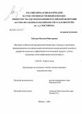Лебедева, Наталия Викторовна. Изучение особенностей артериальной гипертонии у больных с различным функциональным состоянием ренин-ангиотензин-альдостероновой системы и разработка подходов к эффективной гипотензивной терапии с учет: дис. кандидат медицинских наук: 14.00.06 - Кардиология. Москва. 2005. 149 с.