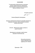 Симаков, Дмитрий Александрович. Изучение особенностей электролиза суспензий глинозема во фторидных расплавах с целью совершенствования процесса Эру-Холла: дис. кандидат технических наук: 05.16.02 - Металлургия черных, цветных и редких металлов. Красноярск. 2006. 179 с.