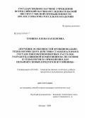 Туниева, Елена Карленовна. Изучение особенностей функционально-технологического действия стабилизаторов в составе многокомпонентных рассолов, разработка пищевой композиции на их основе и технологии ее применения для цельнокусковых продуктов из свинины: дис. кандидат технических наук: 05.18.04 - Технология мясных, молочных и рыбных продуктов и холодильных производств. Москва. 2009. 132 с.