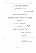 Дадаева, Александра Анатольевна. Изучение особенностей патофизиологических процессов, развивающихся у кроликов и морских свинок при введении вируса Эбола: дис. кандидат биологических наук: 03.00.06 - Вирусология. Кольцово. 1998. 145 с.