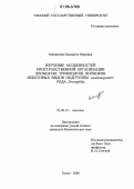 Митренина, Елизавета Юрьевна. Изучение особенностей пространственной организации хромосом трофоцитов яичников некоторых видов подгруппы "melanogaster" рода Drosophila: дис. кандидат биологических наук: 03.00.15 - Генетика. Томск. 2006. 126 с.