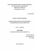 Шпынова, Александра Михайловна. ИЗУЧЕНИЕ ОТДАЛЕННЫХ РЕЗУЛЬТАТОВ ПРОТЕЗИРОВАНИЯ С ИСПОЛЬЗОВАНИЕМ ВНУТРИКОСТНЫХ ИМПЛАНТАНТОВ: дис. : 14.00.21 - Стоматология. Москва. 2005. 175 с.